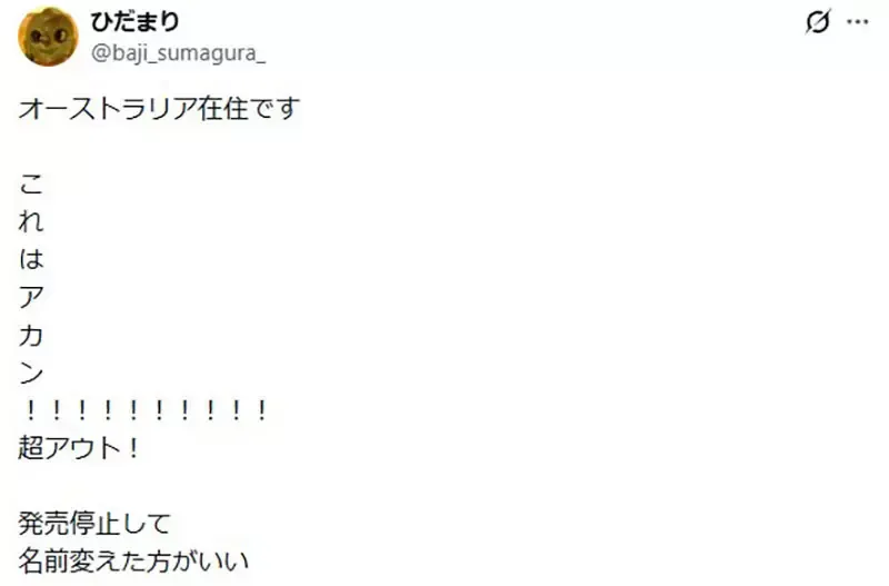 《隐形眼镜新品牌:Cunte》下流词汇让日本网友傻眼了 吐槽公司高层都不懂英文吗?