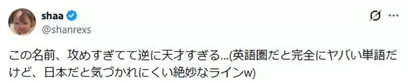 《隐形眼镜新品牌:Cunte》下流词汇让日本网友傻眼了 吐槽公司高层都不懂英文吗?