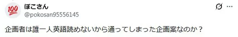 《隐形眼镜新品牌:Cunte》下流词汇让日本网友傻眼了 吐槽公司高层都不懂英文吗?