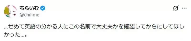 《隐形眼镜新品牌:Cunte》下流词汇让日本网友傻眼了 吐槽公司高层都不懂英文吗?