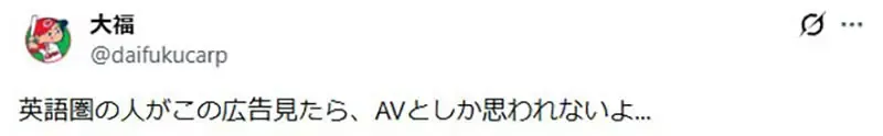 《隐形眼镜新品牌:Cunte》下流词汇让日本网友傻眼了 吐槽公司高层都不懂英文吗?