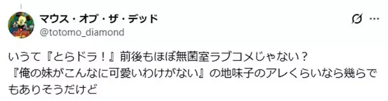 日本宅宅感叹像是《TIGER×DRAGON！》的作品变少了 现代充斥着宛如无菌室的恋爱喜剧