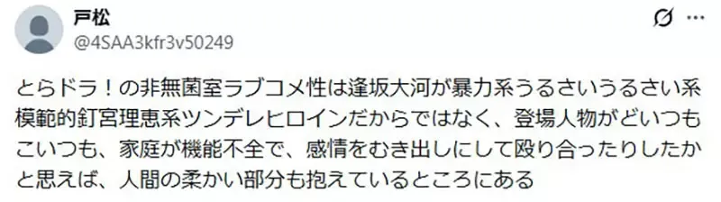 日本宅宅感叹像是《TIGER×DRAGON！》的作品变少了 现代充斥着宛如无菌室的恋爱喜剧