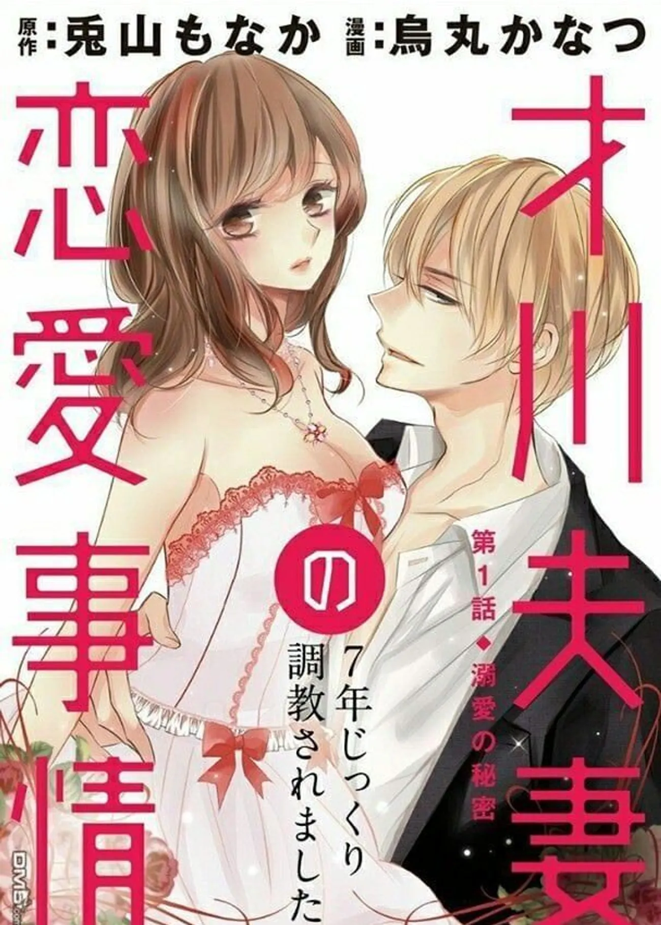 专属女性向H漫！精选17部日本「TL漫画」推荐，满足轻熟女们的幻想！