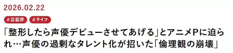 《声优业界的黑暗面》想要出道还要先整形?这是过度重视外表的结果吗……