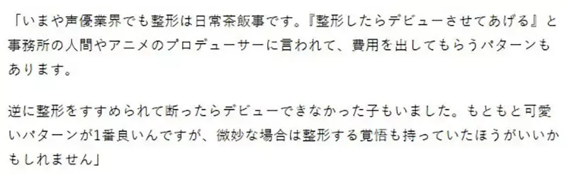 《声优业界的黑暗面》想要出道还要先整形?这是过度重视外表的结果吗……