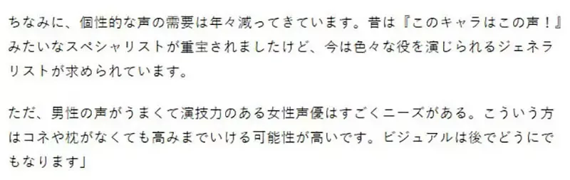 《声优业界的黑暗面》想要出道还要先整形?这是过度重视外表的结果吗……