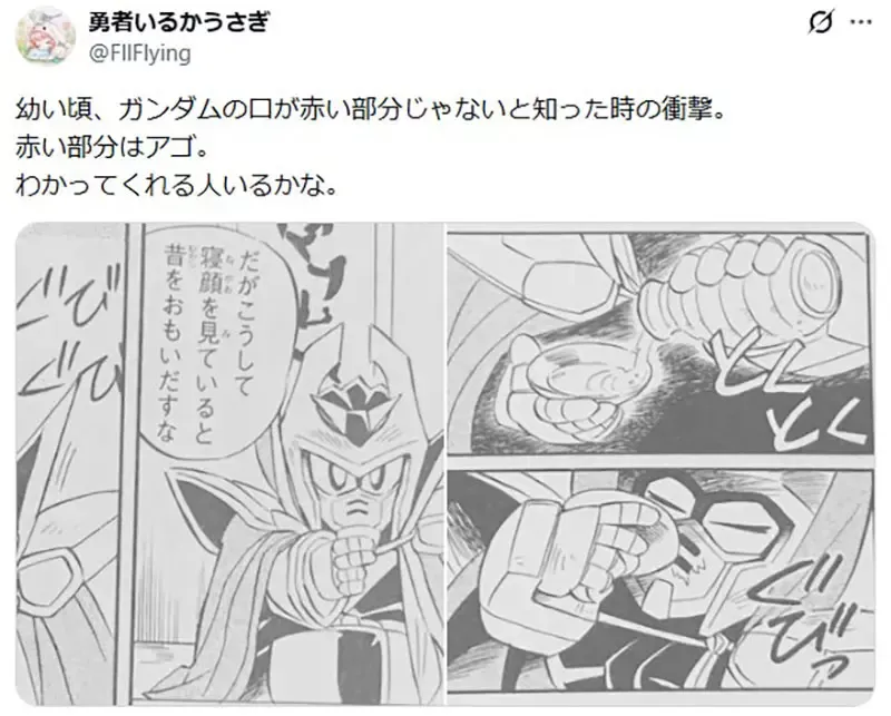 《高达的嘴巴》难道不是脸部下方的红色部分吗？不然又应该是在哪里呢？