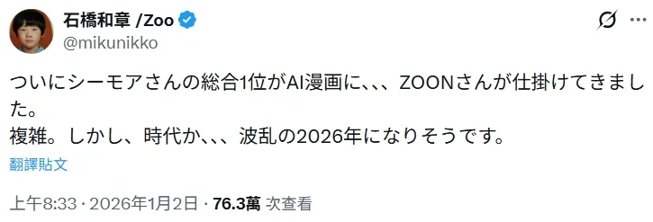 人类危机？《日本全AI绘制漫画》冲上网络销量冠军！引发编辑石桥和章担忧…