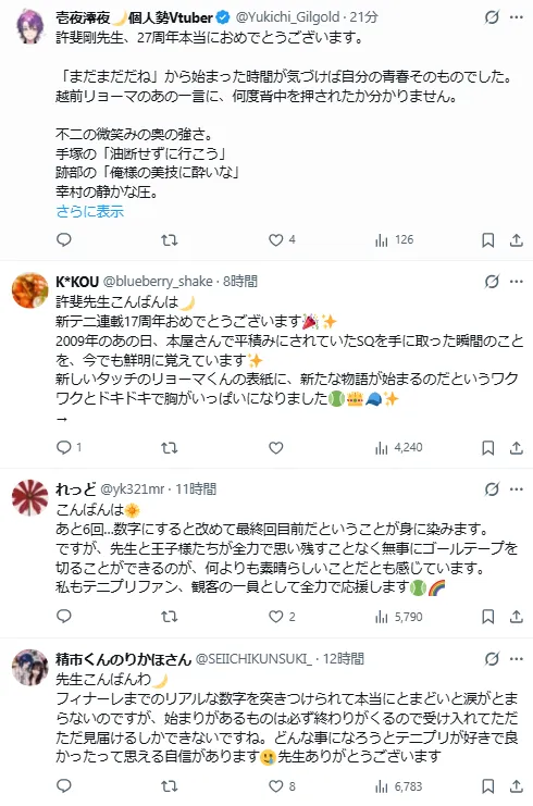 系列27周年的《新网球王子》许斐刚宣布距离完结“还有6回” 恳求粉丝:一定要看到龙马最后一战