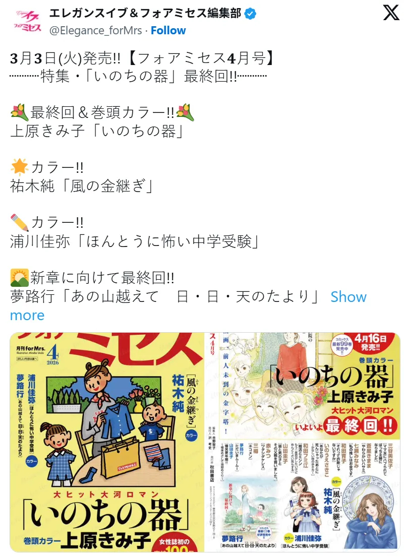 上原希美子经典少女漫画《亲亲我的宝贝》满100集单行本完结 陪伴读者35年划下句点