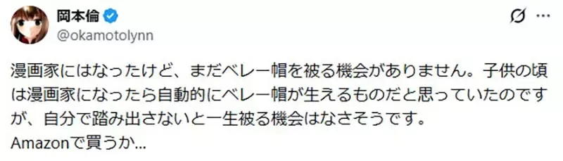 《漫画家冈本伦》好奇漫画家的贝雷帽哪来的？难道不是自动长出来的吗？