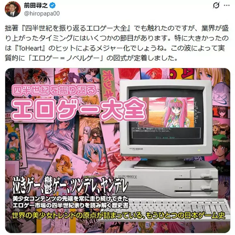 曾经称霸日本宅文化的《18禁成人游戏》资深宅宅分析那个年代是怎么回事