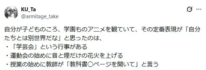 《乡下人看校园动画》你的日常不是我的日常?上学根本不可能搭电车或公车
