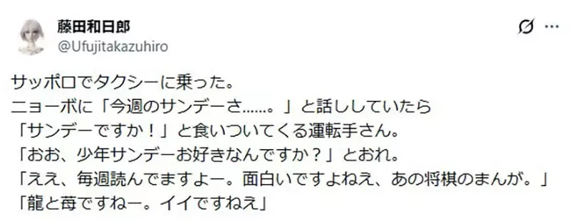 《漫画家藤田和日郎》碰上爱看漫画的计程车司机 却对他的作品没有印象好哀伤