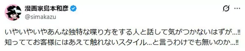 《漫画家藤田和日郎》碰上爱看漫画的计程车司机 却对他的作品没有印象好哀伤