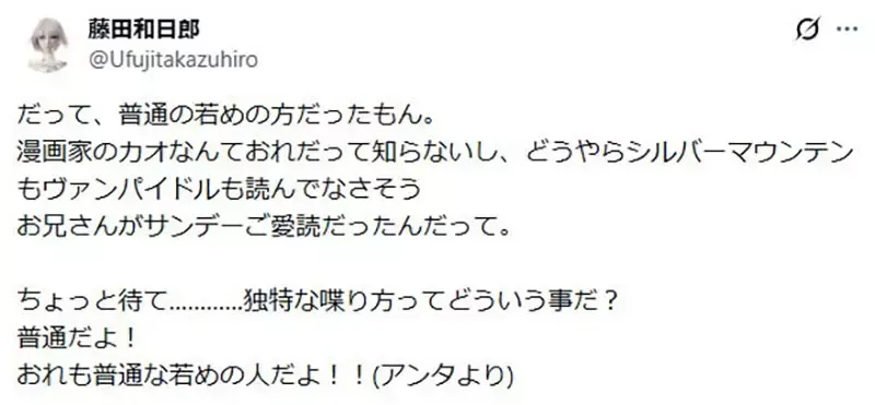 《漫画家藤田和日郎》碰上爱看漫画的计程车司机 却对他的作品没有印象好哀伤