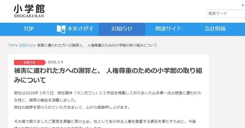 小学馆针对任用性侵高中女生漫画家 已向受害当事人致歉并承诺未来不再采用