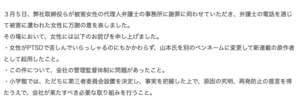 小学馆针对任用性侵高中女生漫画家 已向受害当事人致歉并承诺未来不再采用