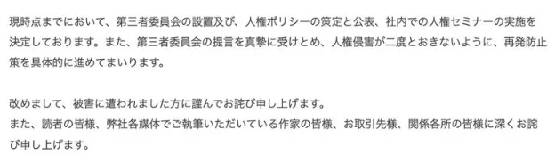 小学馆针对任用性侵高中女生漫画家 已向受害当事人致歉并承诺未来不再采用