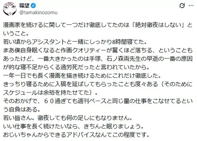 《漫画家环望》呼吁年轻人要好好睡觉 手冢治虫和石森章太郎就是忽略睡眠才早逝？