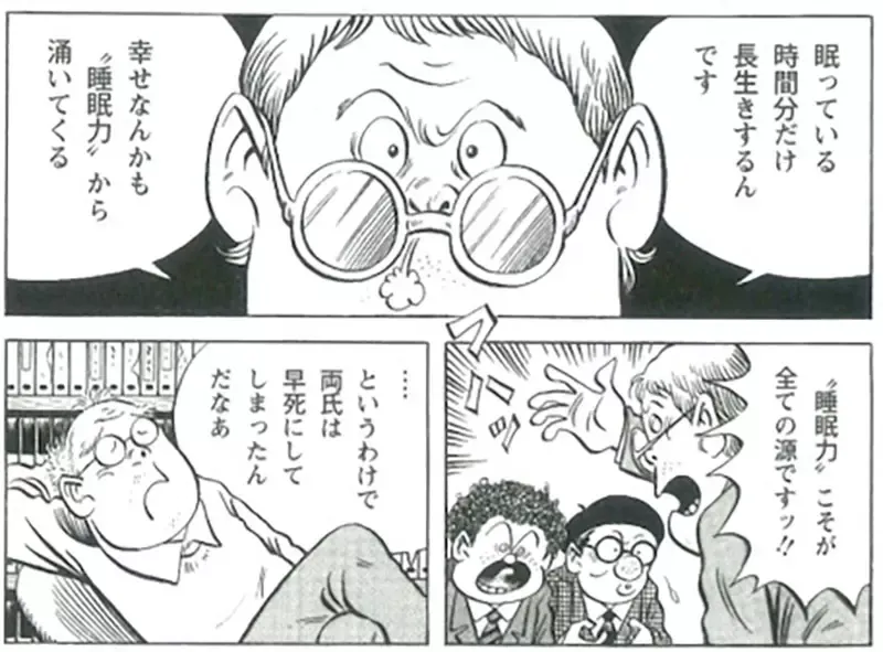 《漫画家环望》呼吁年轻人要好好睡觉 手冢治虫和石森章太郎就是忽略睡眠才早逝？