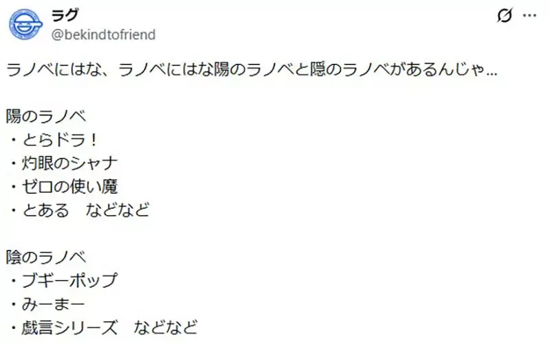 《轻小说有阴阳之分》你觉得哪些作品是阴？哪些作品是阳呢？