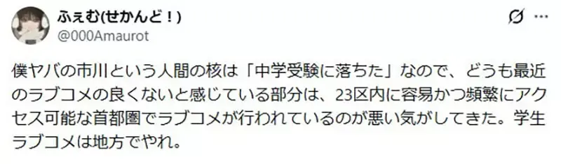 为什么《校园恋爱喜剧》的舞台都设定在大都市？因为乡下什么都没有……