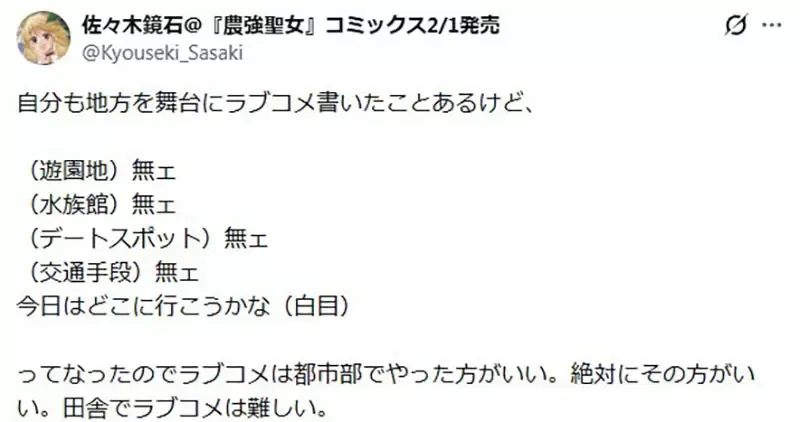 为什么《校园恋爱喜剧》的舞台都设定在大都市？因为乡下什么都没有……