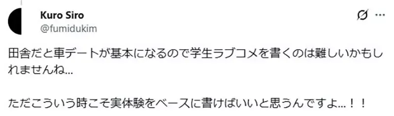 为什么《校园恋爱喜剧》的舞台都设定在大都市？因为乡下什么都没有……
