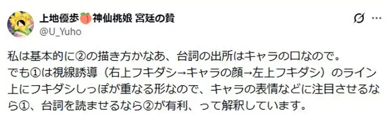 日本漫画家议论《漫画对话框的画法》需不需要指着发言者的嘴巴呢？