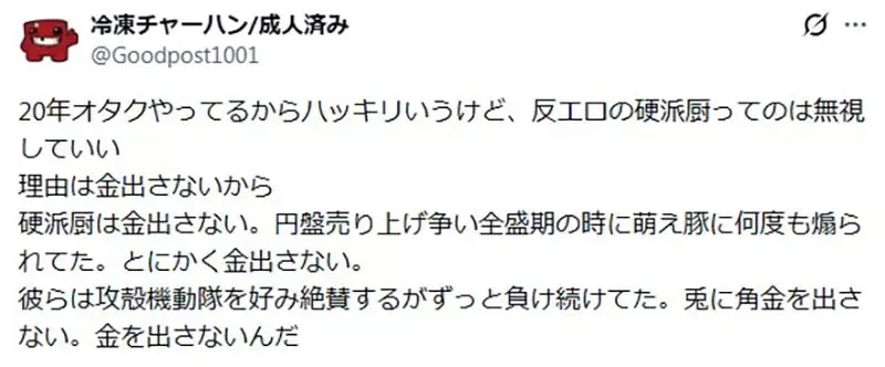 硬派动漫迷抱怨《动漫周边都找美少女卖肉》因为硬派迷从来不掏钱？