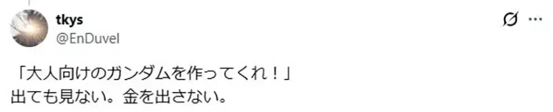 硬派动漫迷抱怨《动漫周边都找美少女卖肉》因为硬派迷从来不掏钱？