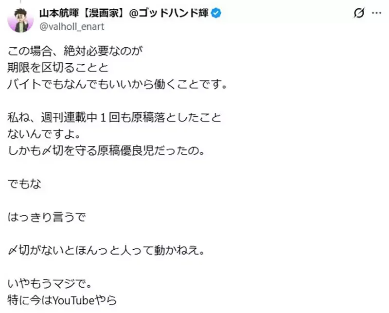 漫画家山本航晖呼吁年轻人《不要读漫画专科学校》不如边工作边画比较好？