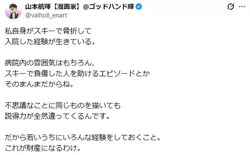 漫画家山本航晖呼吁年轻人《不要读漫画专科学校》不如边工作边画比较好？