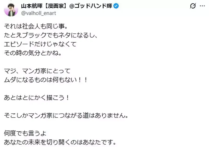 漫画家山本航晖呼吁年轻人《不要读漫画专科学校》不如边工作边画比较好？