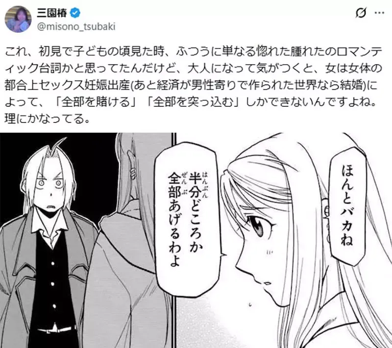 《钢之炼金术师》她批评爱德求婚的台词 温莉终究不得不交出整个人生？