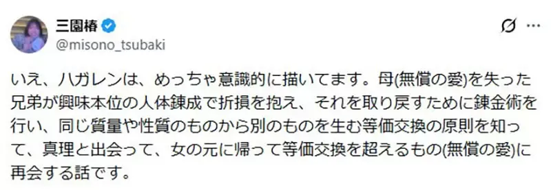 《钢之炼金术师》她批评爱德求婚的台词 温莉终究不得不交出整个人生？