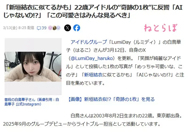 日本22岁偶像《白鸟华子》奇迹美照太过可爱，还有网友说她有点像「新垣结衣」的感觉