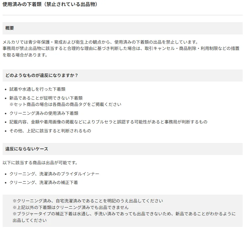 日本毕业季制服学生用品在拍卖涌现 Mercari警告严禁“强调‘用过的’”性暗示文案引话题