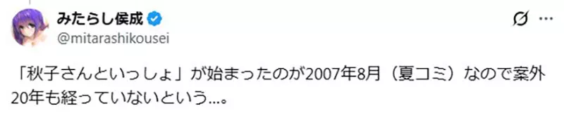 《漫画家みたらし侯成》画了秋子阿姨将近20年 担心自己是不是已经没救了