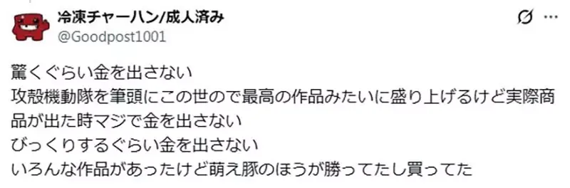 硬派动漫迷抱怨《动漫周边都找美少女卖肉》因为硬派迷从来不掏钱？