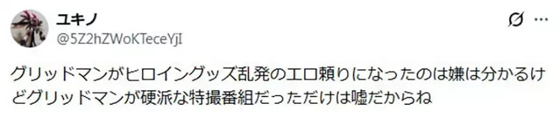 硬派动漫迷抱怨《动漫周边都找美少女卖肉》因为硬派迷从来不掏钱？