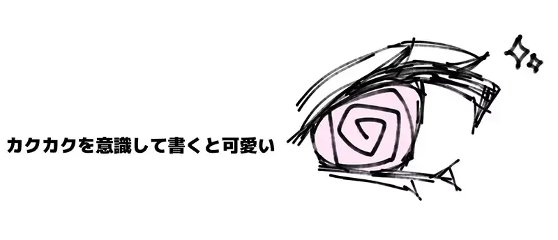 《圈圈眼的画法》比起画成漂亮的圆圈漩涡 不如有点稜角更可爱@@？