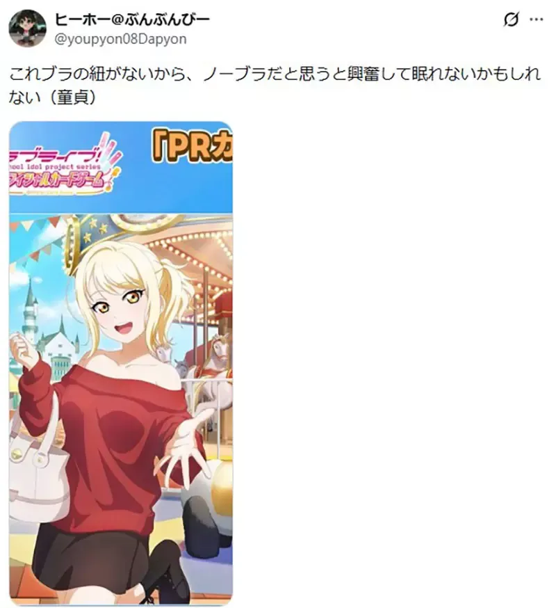 宅宅说《LoveLive！宫下爱》没穿胸罩超兴奋 被网友们嘲笑是处男了