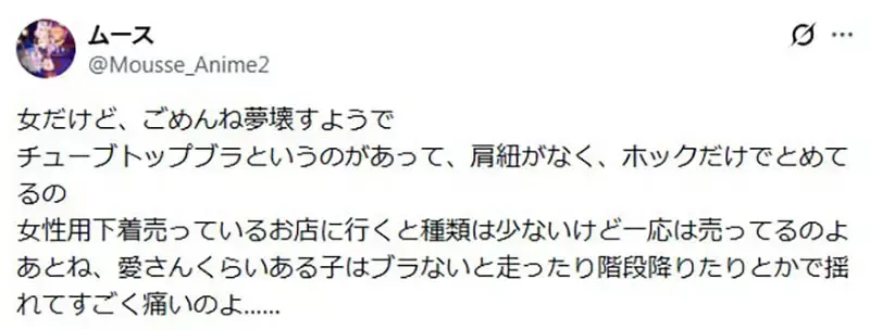 宅宅说《LoveLive！宫下爱》没穿胸罩超兴奋 被网友们嘲笑是处男了