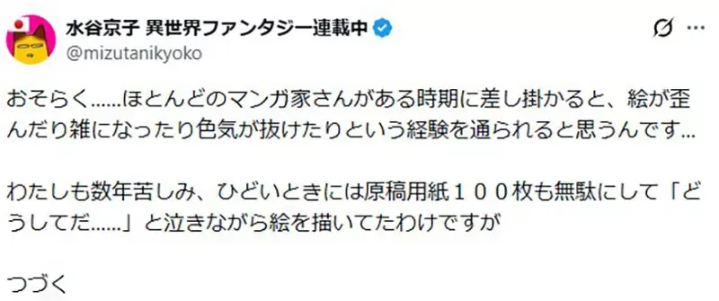 《漫画家的低潮期》画画的人都经历过崩坏的时期?水谷京子靠着偶像跨过这道坎