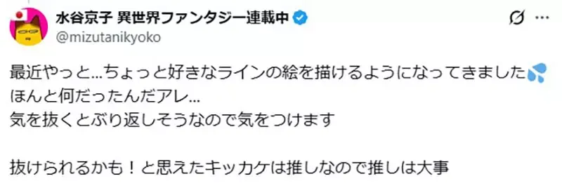 《漫画家的低潮期》画画的人都经历过崩坏的时期?水谷京子靠着偶像跨过这道坎