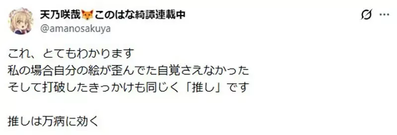 《漫画家的低潮期》画画的人都经历过崩坏的时期?水谷京子靠着偶像跨过这道坎