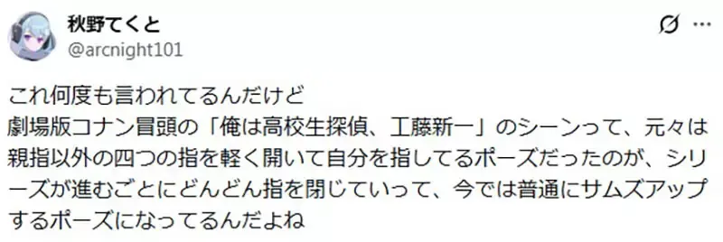 《名侦探柯南冷知识》新一的手指越来越收了？资深粉丝都不一定有发现